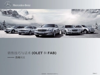 销售技巧与话术 OLET和FAB