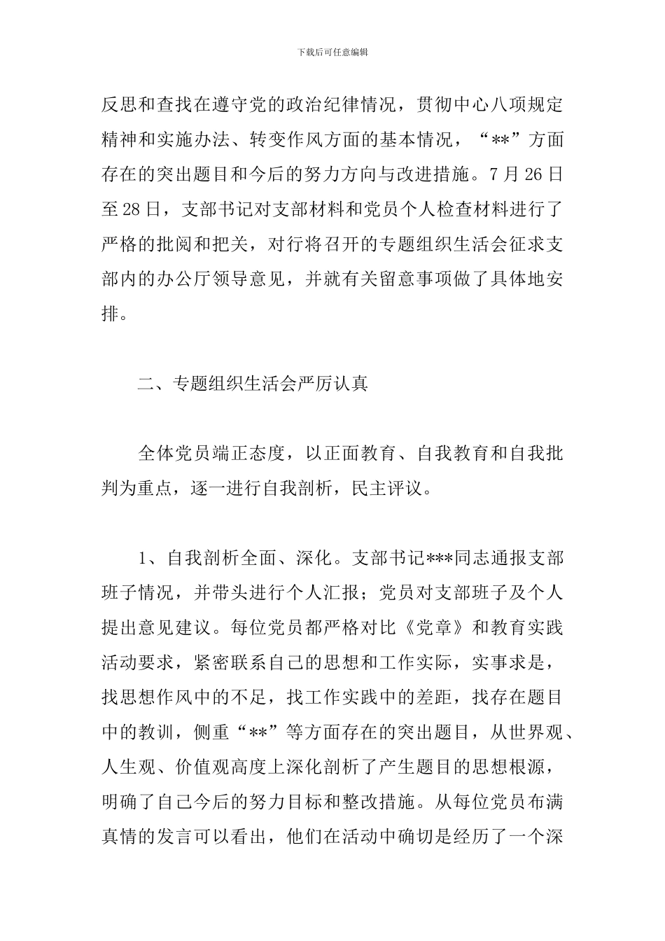基层党支部书记抓党建工作述职报告2024三篇_第2页