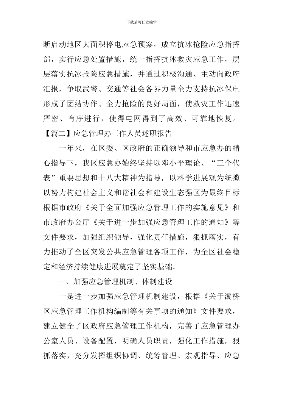 应急管理办工作人员述职报告_第3页