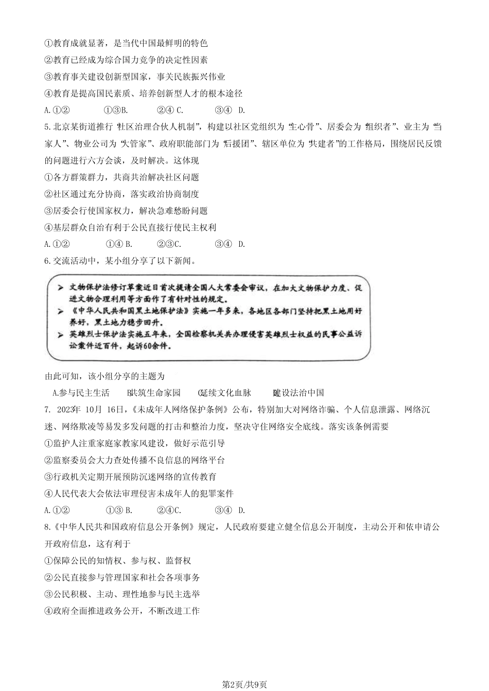 2024北京朝阳区初三(上)期末道法试卷及答案_第2页