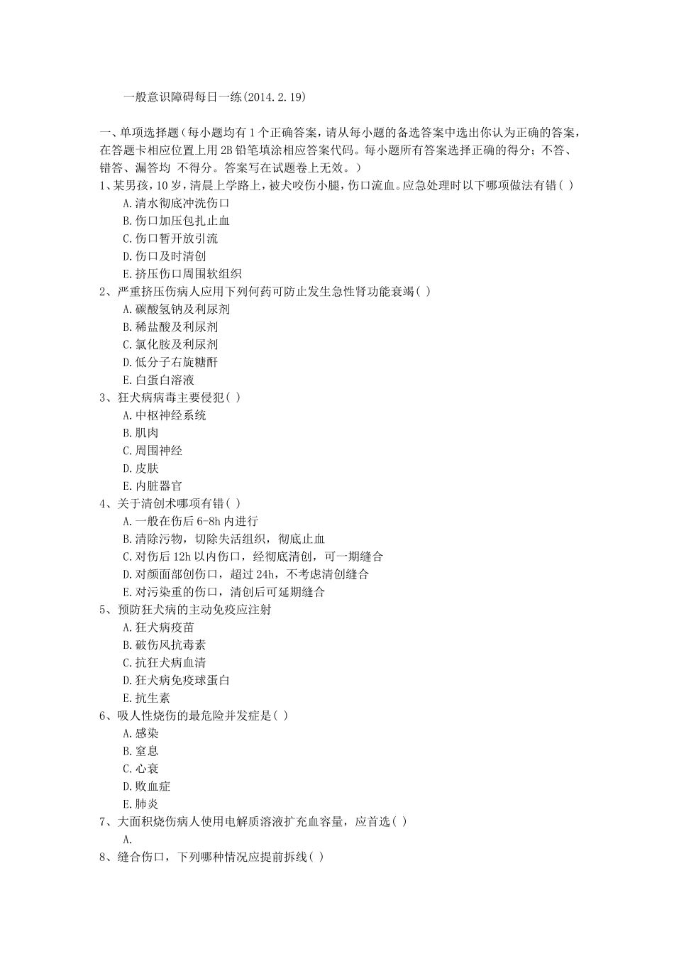 一般意识障碍每日一练(2014.2.19)_第1页