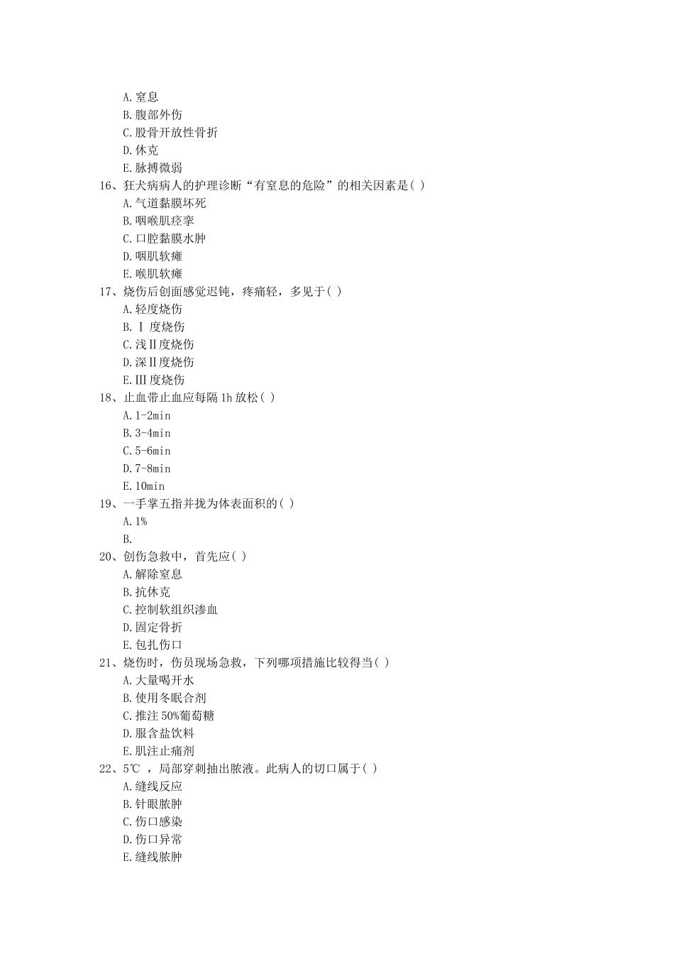 一般意识障碍每日一练(2014.2.19)_第3页