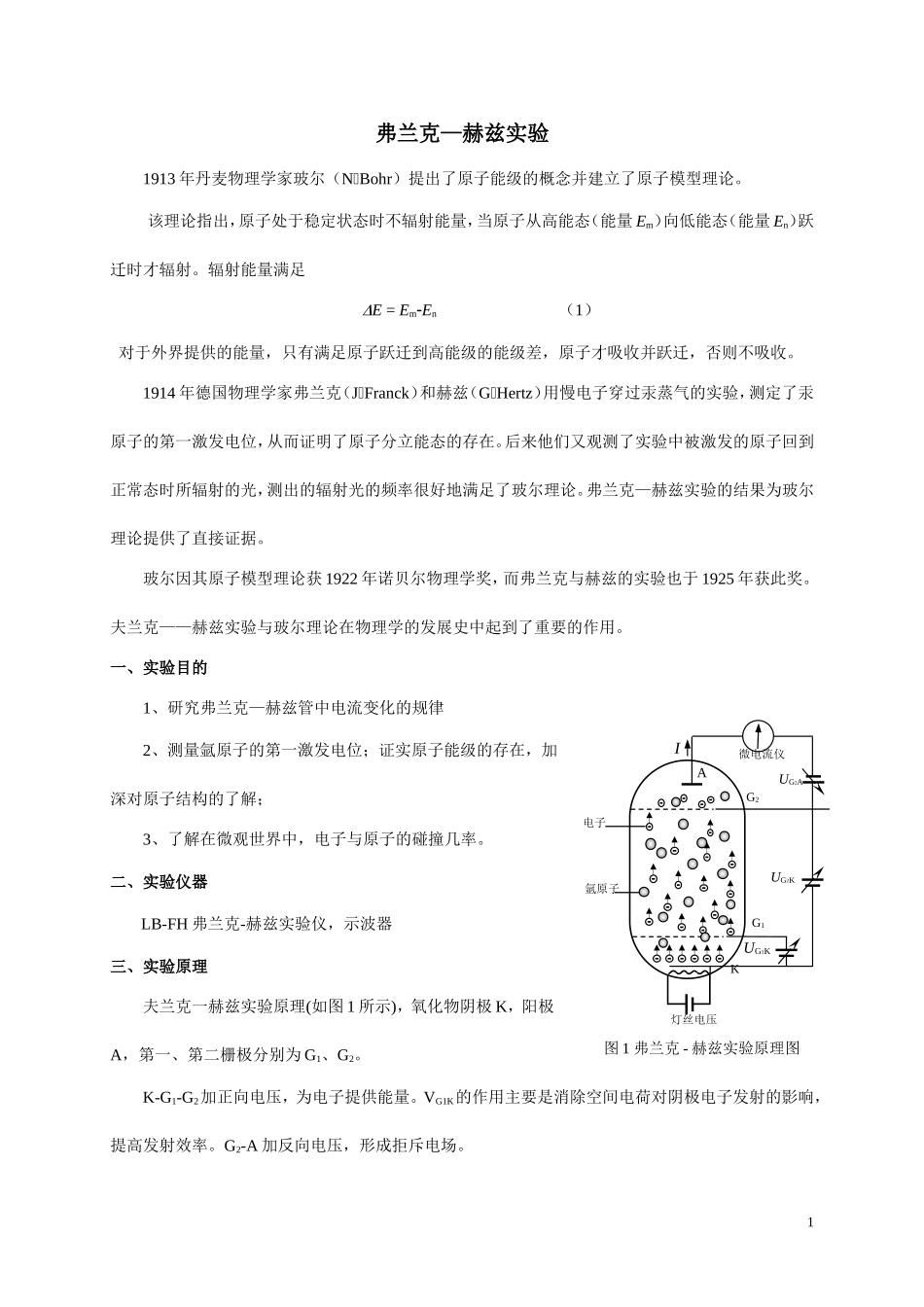 弗兰克赫兹实验讲义_第1页