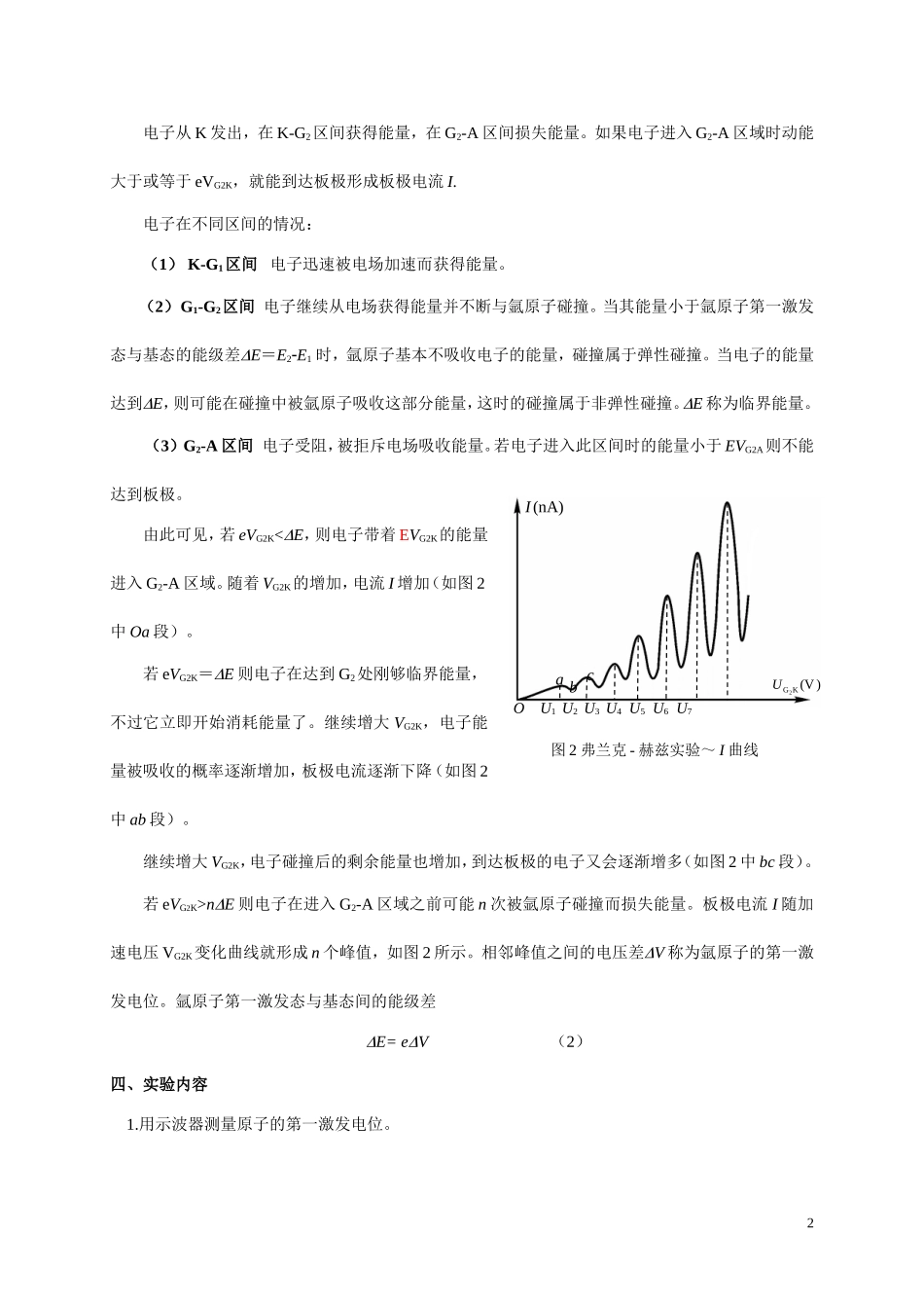 弗兰克赫兹实验讲义_第2页