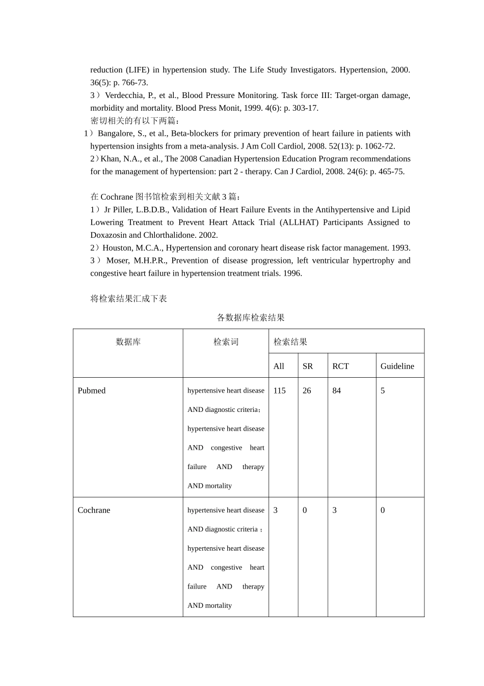 一例高血压性心脏病的循证研究_第2页