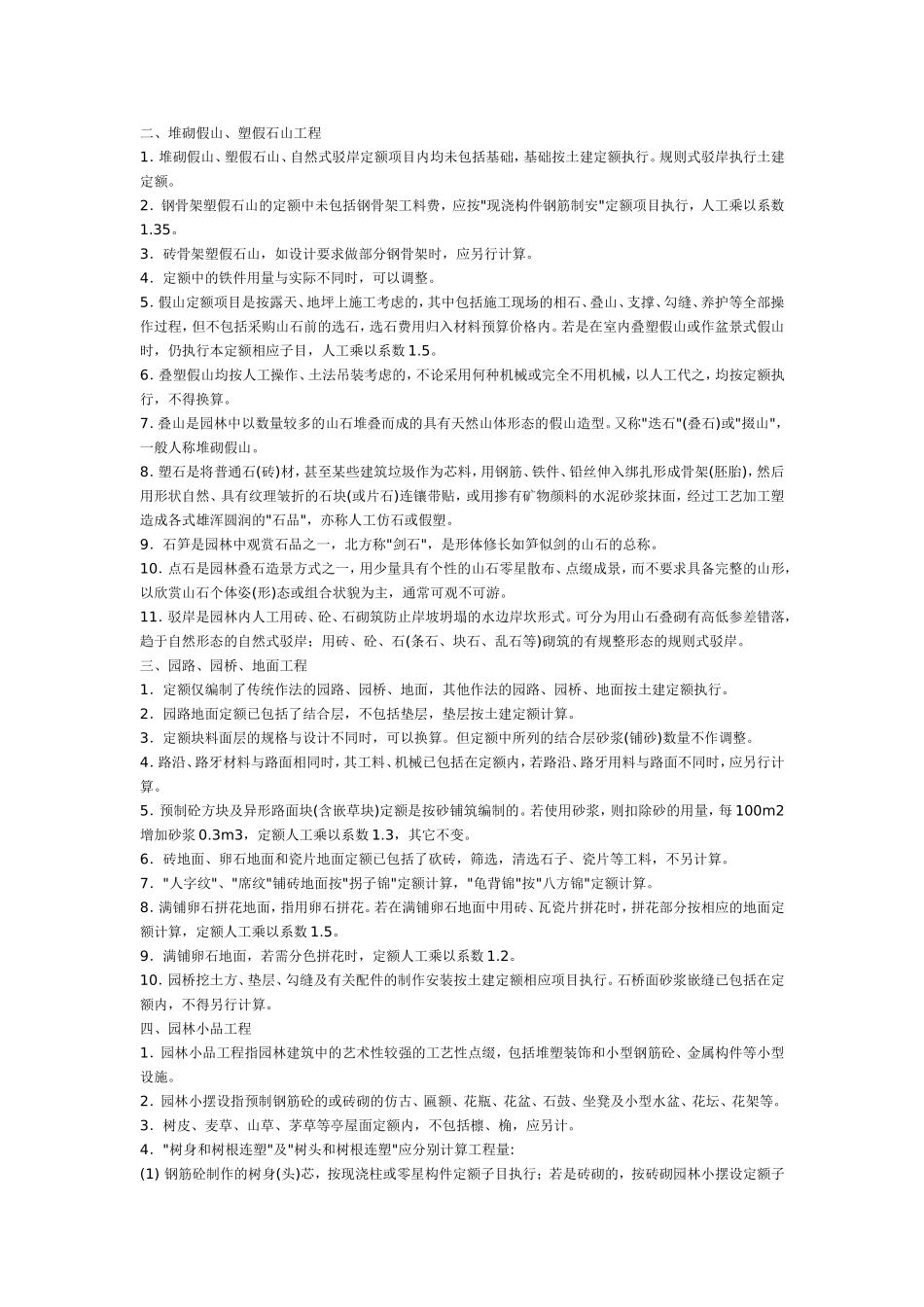 四川省2000定额建设工程仿古部分_第2页