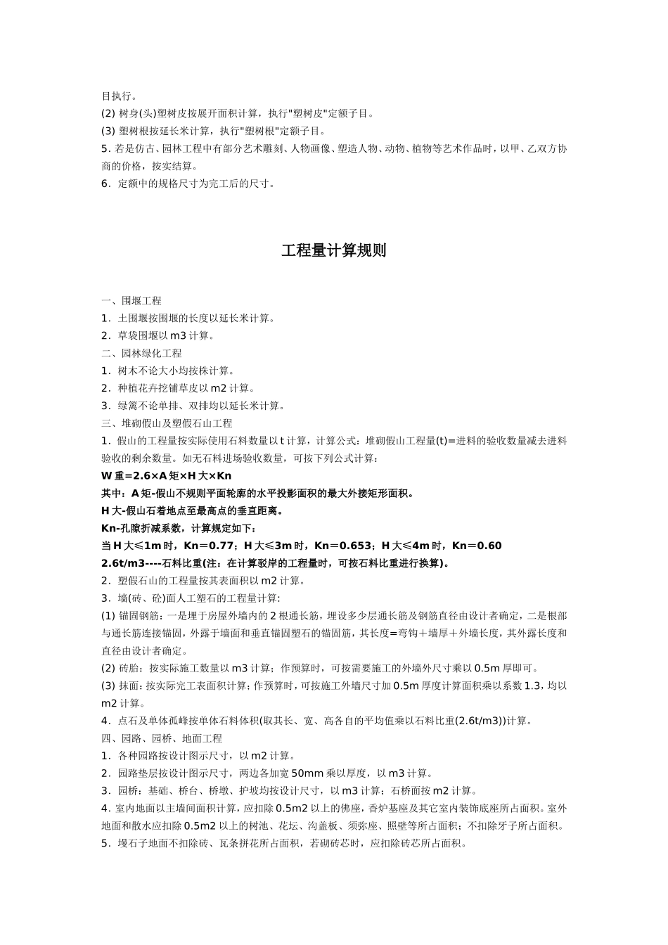 四川省2000定额建设工程仿古部分_第3页