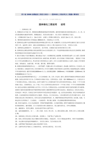 四川省2000定额建设工程仿古部分
