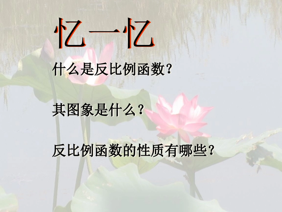 实际问题与反比例_第2页