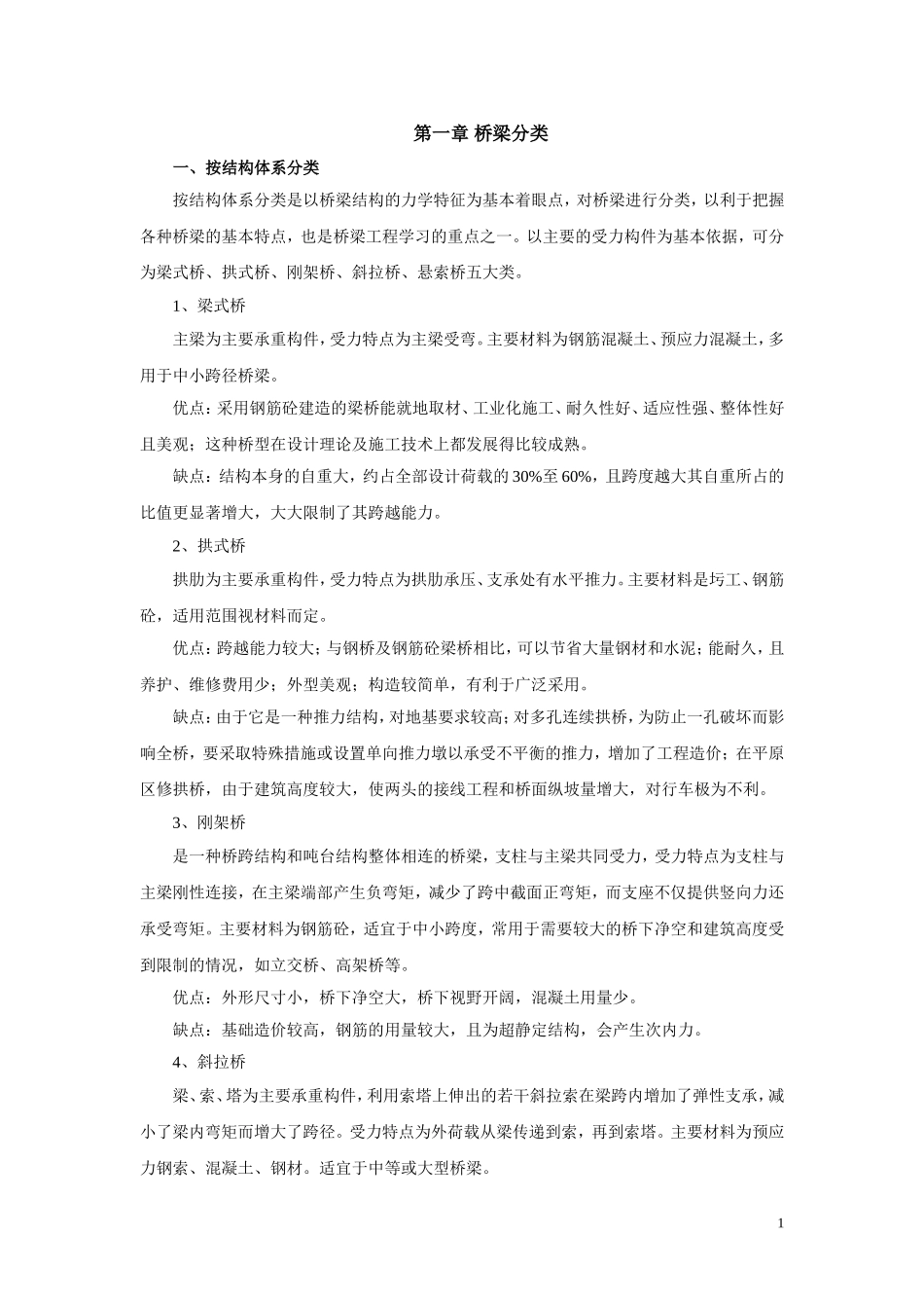 桥梁工程概论_第1页