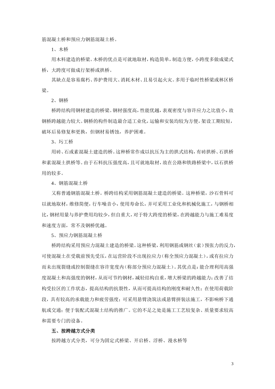 桥梁工程概论_第3页