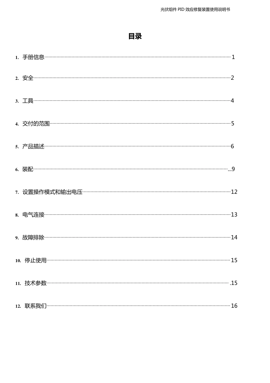 PID-BOX(cn)_第3页