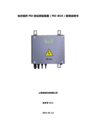 PID-BOX(cn)