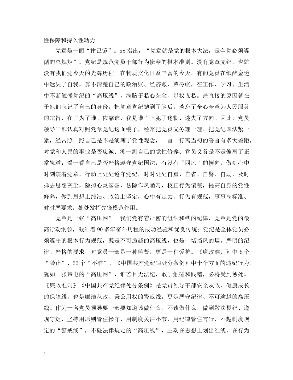 两学一做心得体会：以党章为镜鉴 深学细照笃行 _第2页