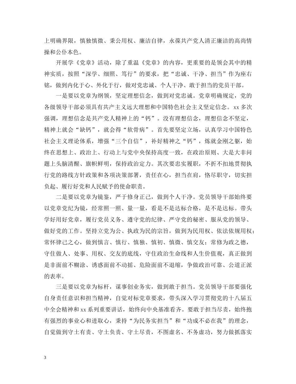 两学一做心得体会：以党章为镜鉴 深学细照笃行 _第3页