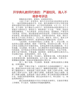 开学典礼教师代表的严谨校风，诲人不倦 