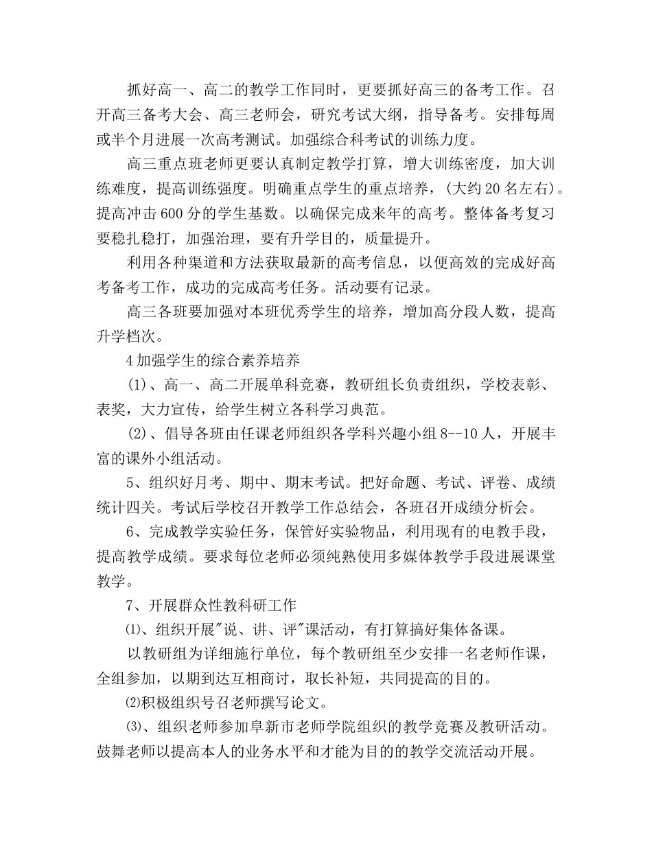 教务处年度工作参考计划范文(1) _第3页