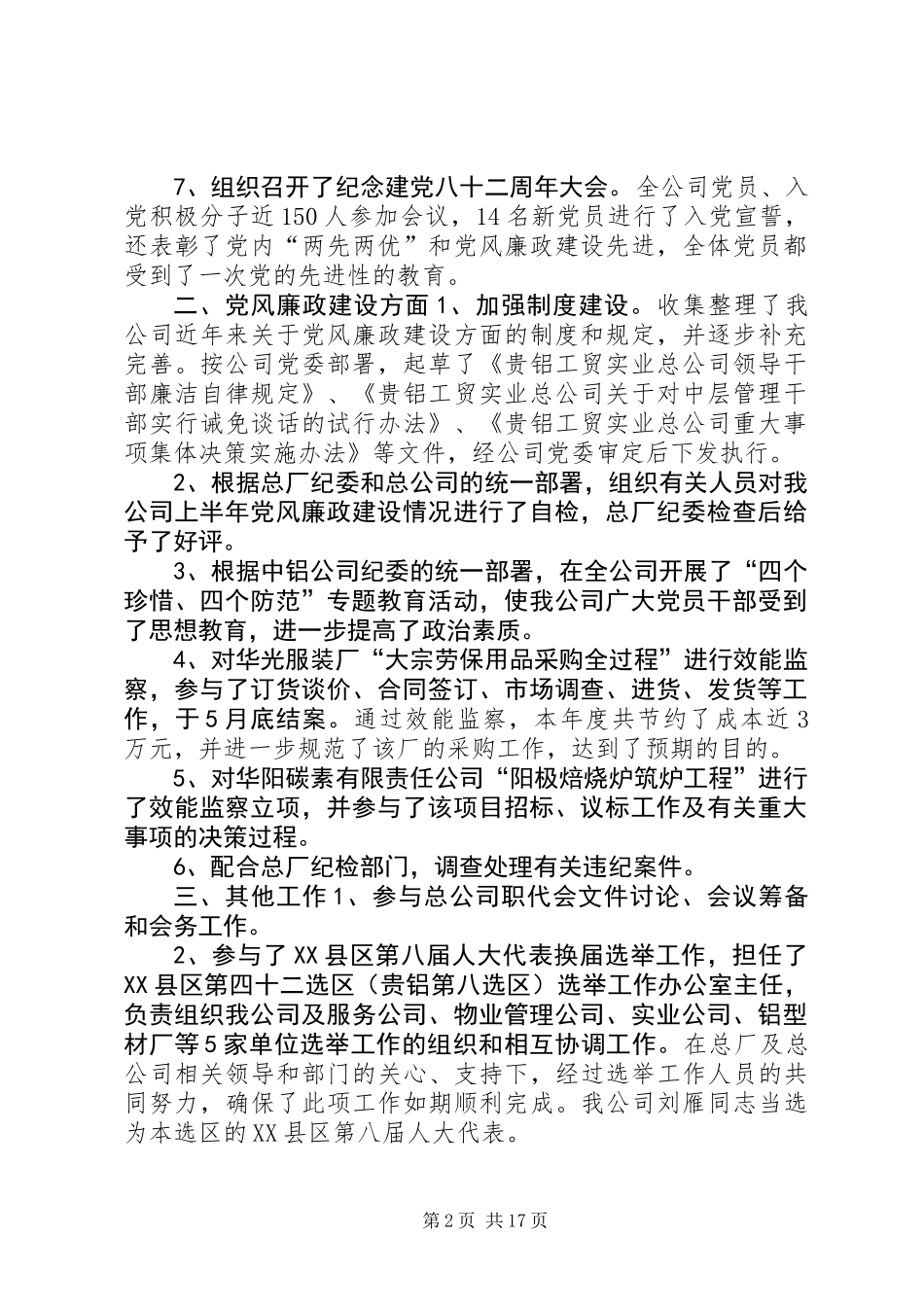 党办主任半年工作总结(精选多篇)_第2页