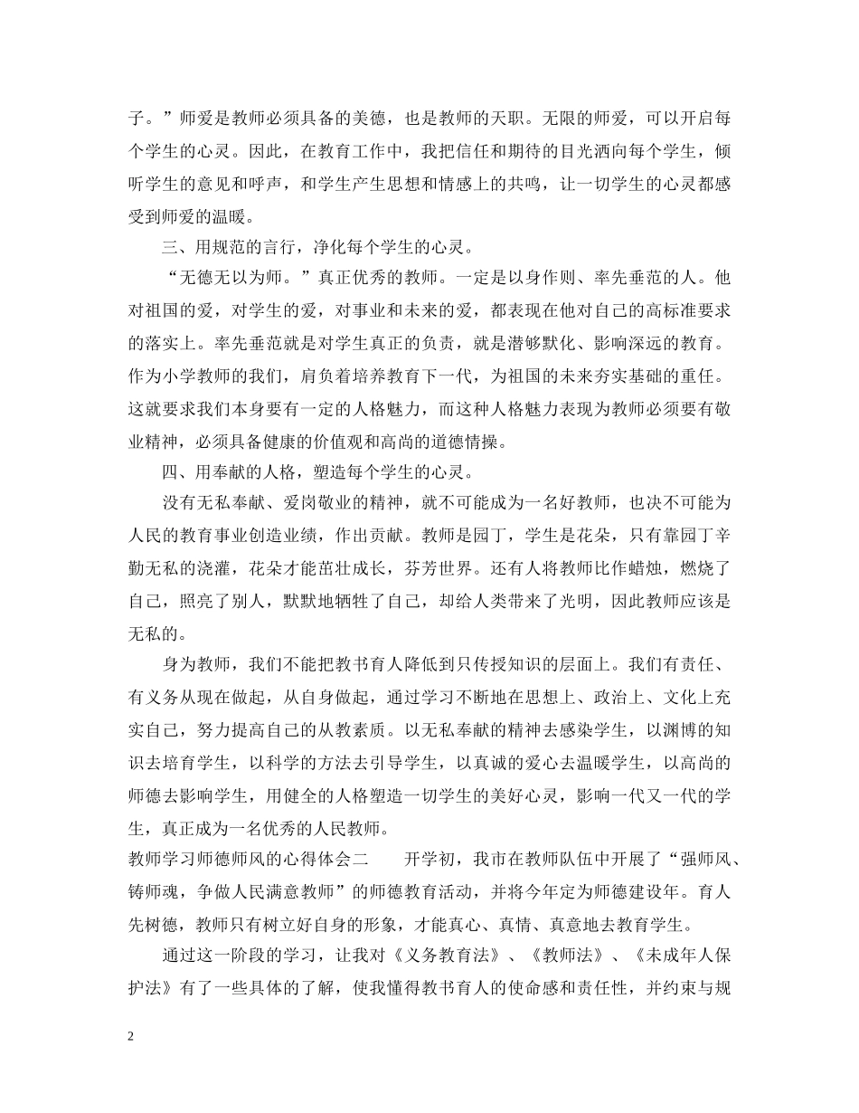 教师学习师德师风的心得体会 (000001)_第2页