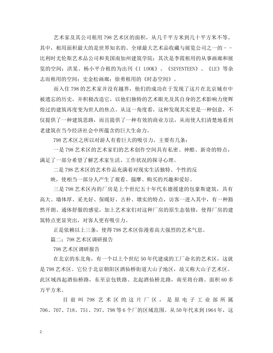 北京798艺术区毕业考察报告 (000001)_第2页