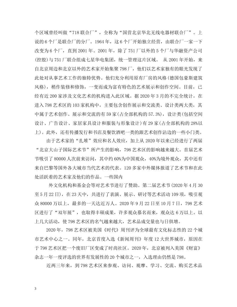 北京798艺术区毕业考察报告 (000001)_第3页