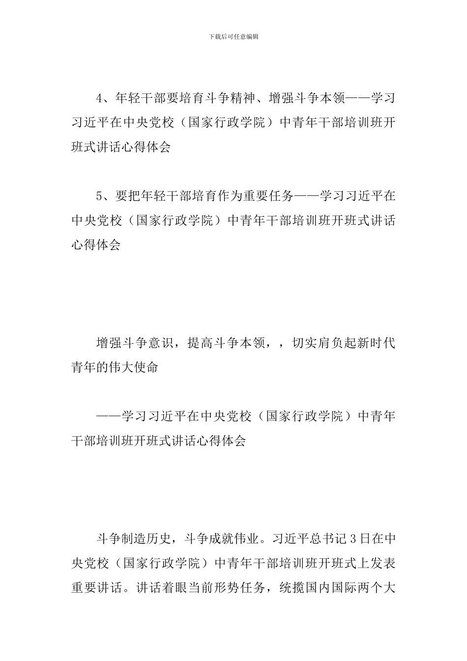 中央党校中青班讲话学习体会范文5篇汇编_第2页