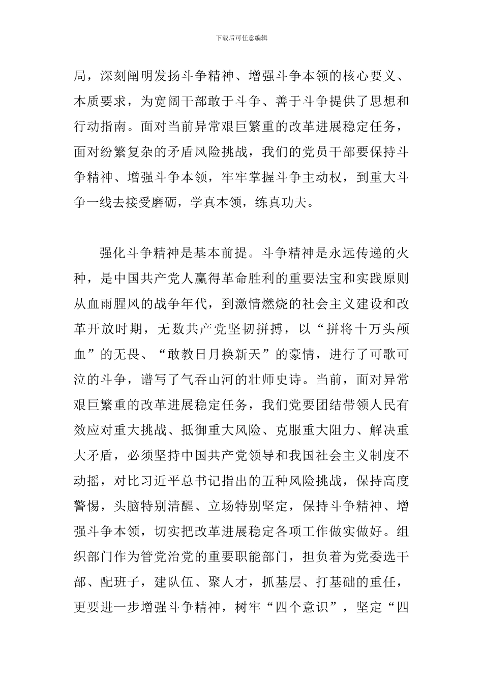 中央党校中青班讲话学习体会范文5篇汇编_第3页