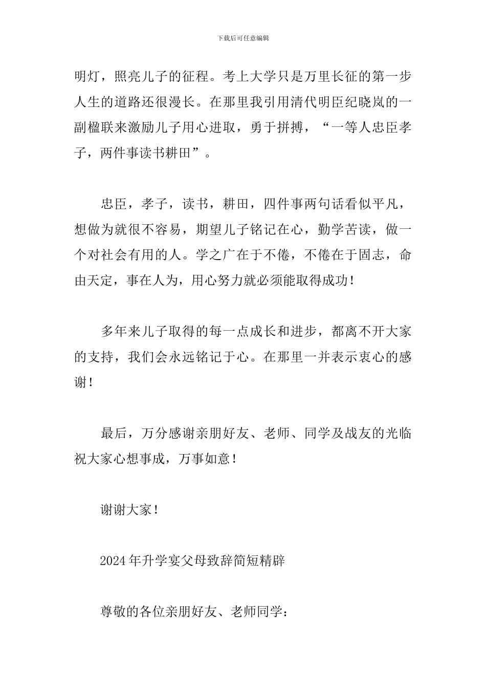 2024年升学宴父母致辞简短精辟_第2页