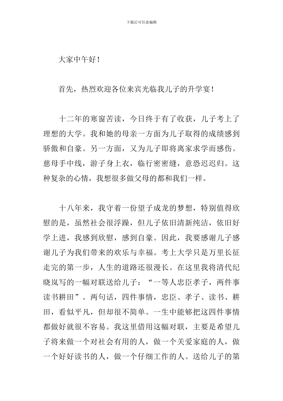 2024年升学宴父母致辞简短精辟_第3页