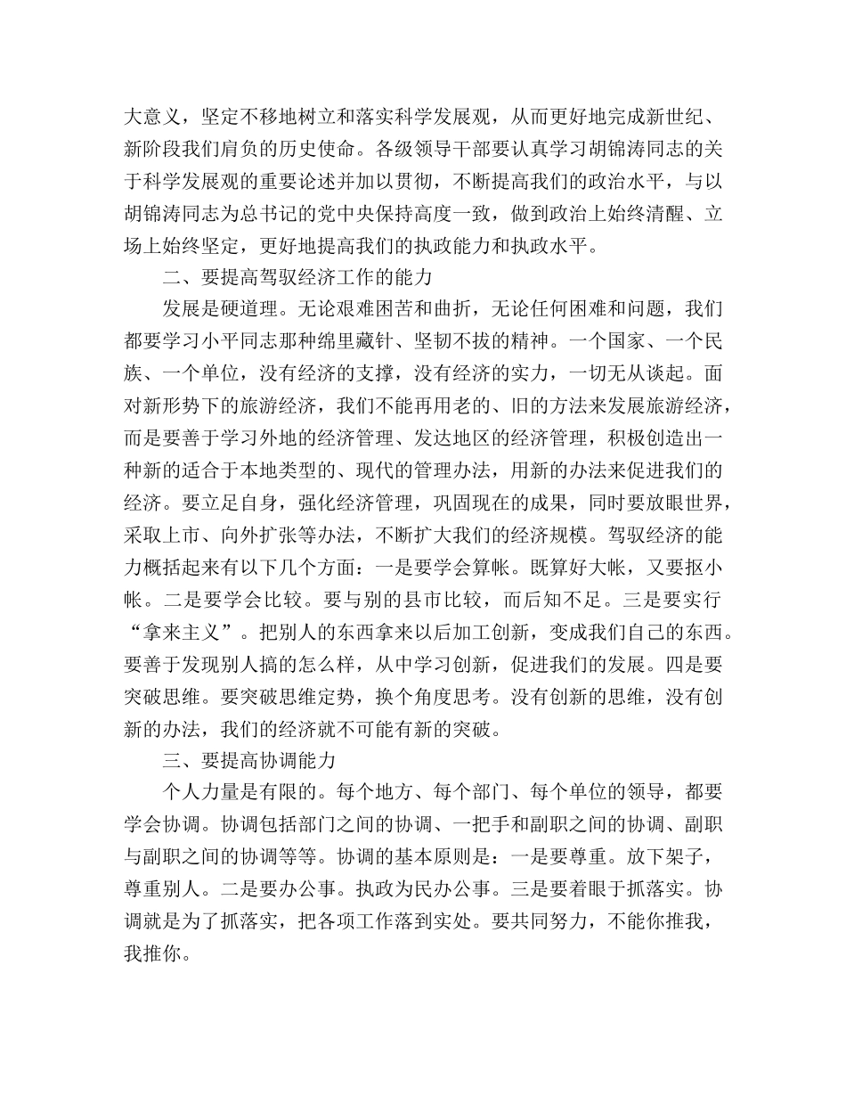 领导干部学习科学发展观心得体会 _第2页