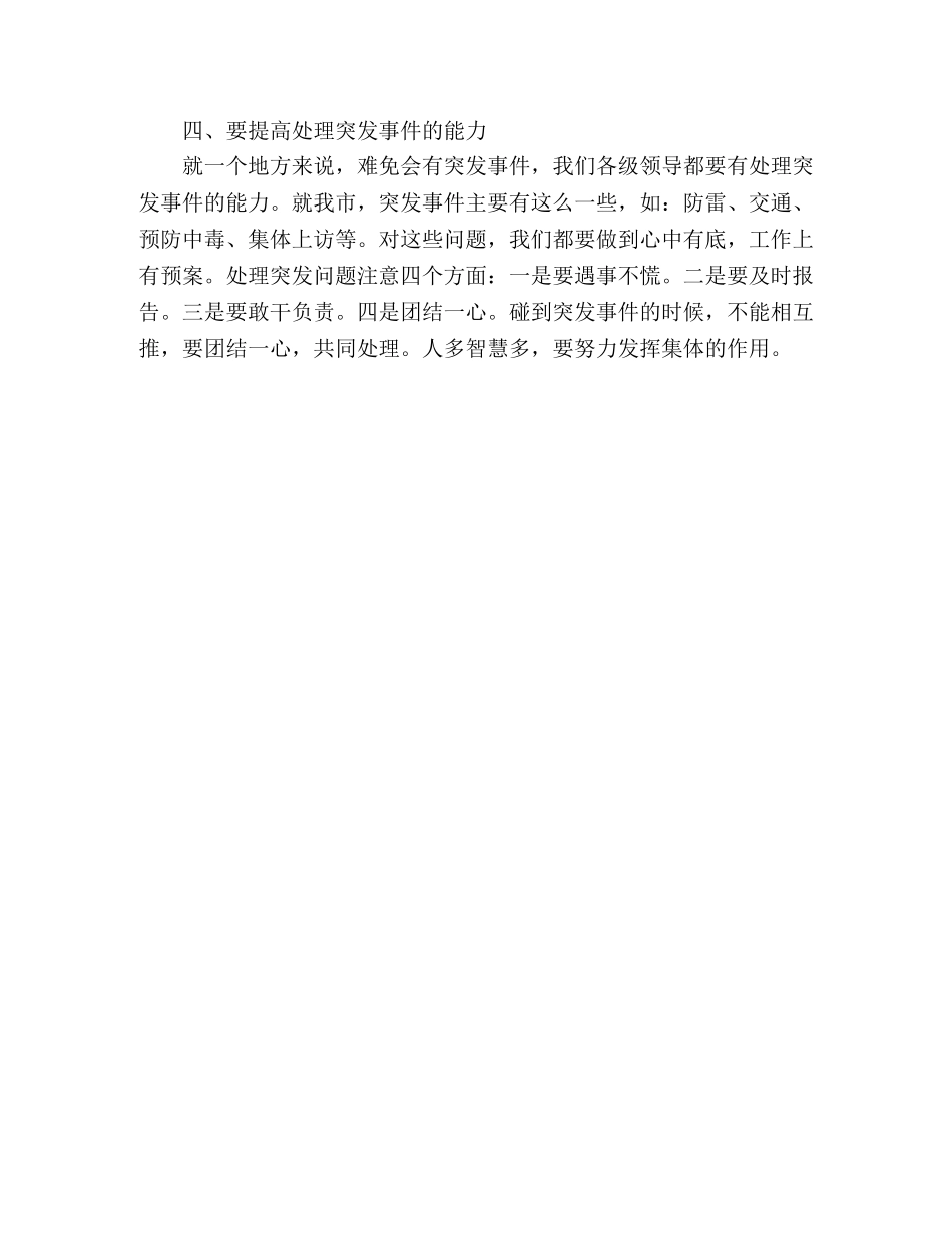 领导干部学习科学发展观心得体会 _第3页