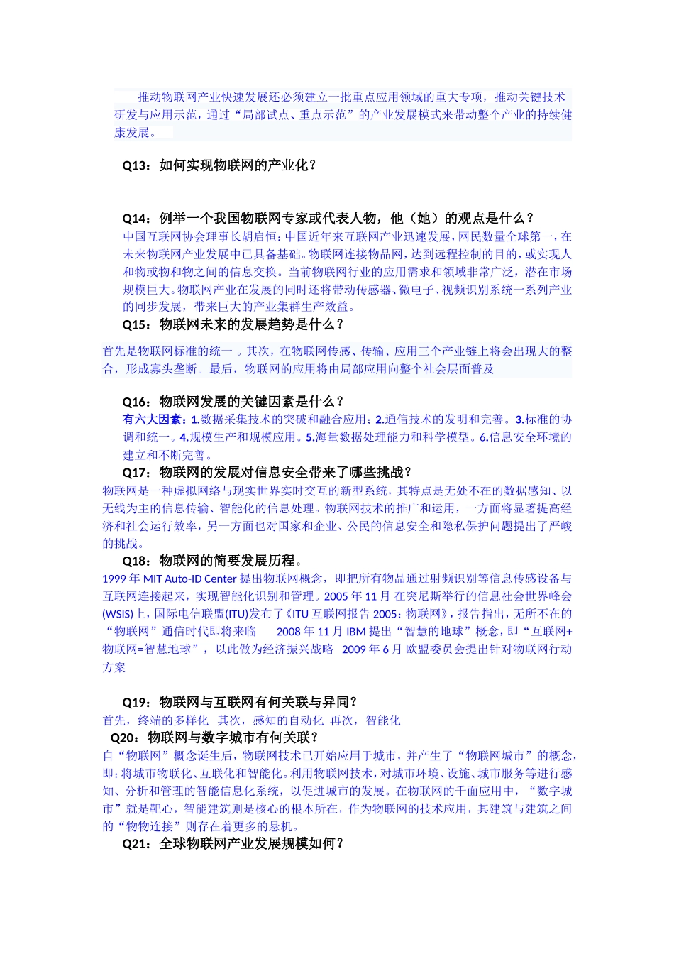 物联网讨论问题答案_第3页