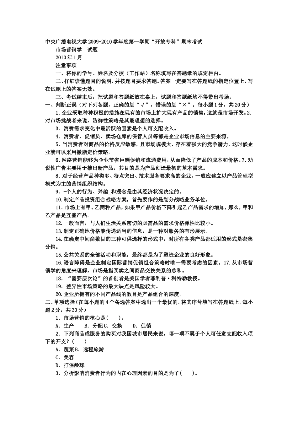 电大专科工商管理《市场营销学》试题及答案4_第1页