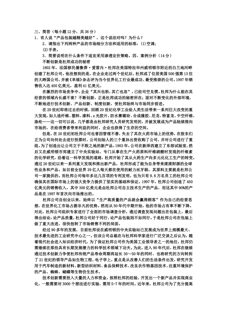 电大专科工商管理《市场营销学》试题及答案4_第3页