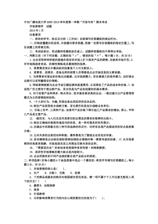 电大专科工商管理《市场营销学》试题及答案4