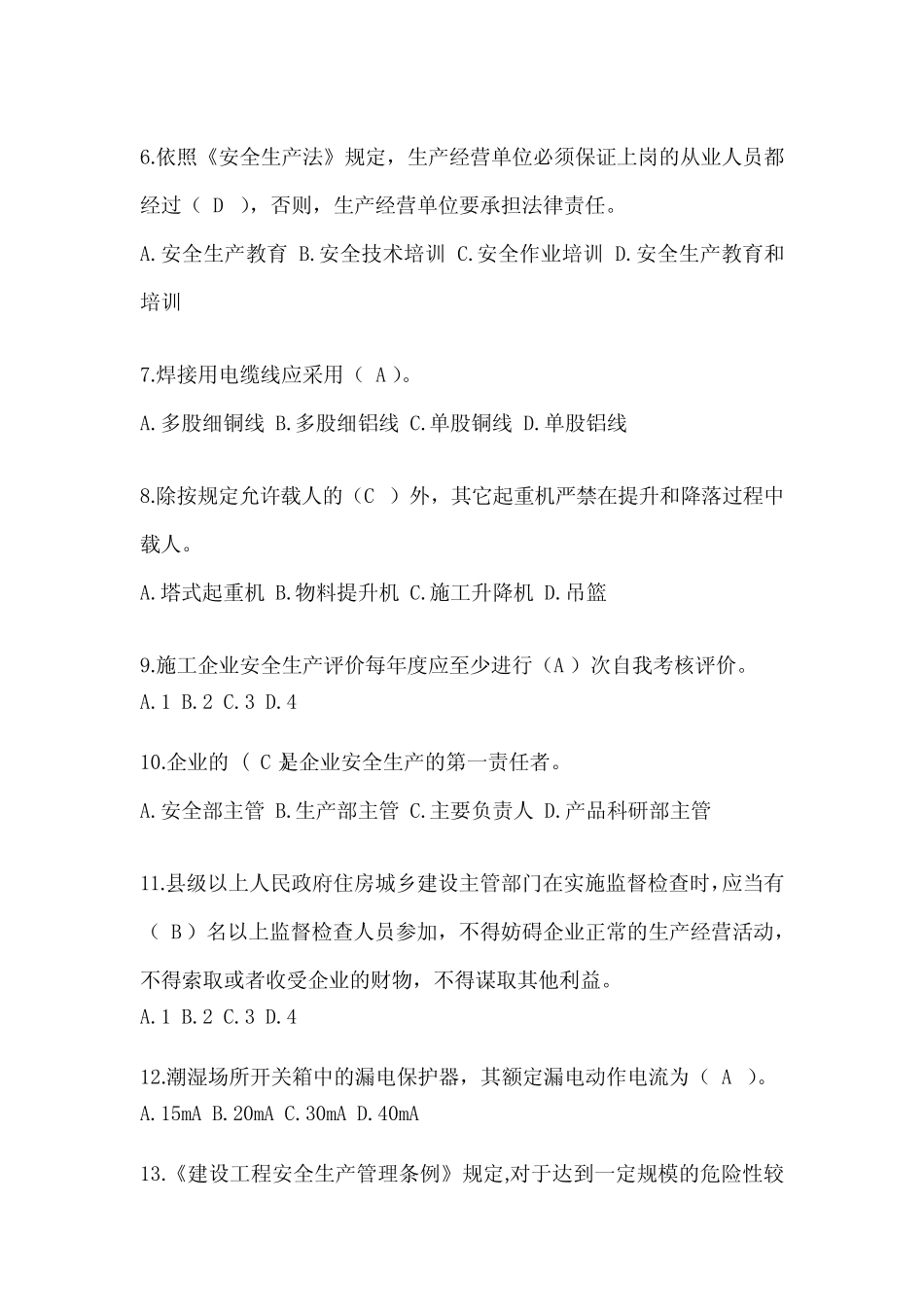 2024建筑安全员《C证》考试模拟题及答案 _第2页