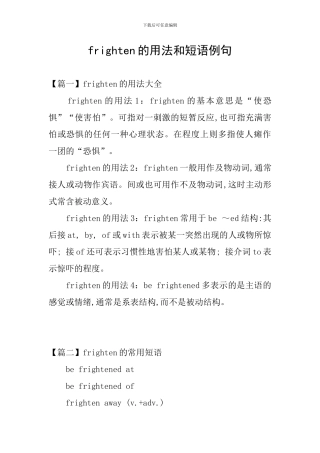 frighten的用法和短语例句