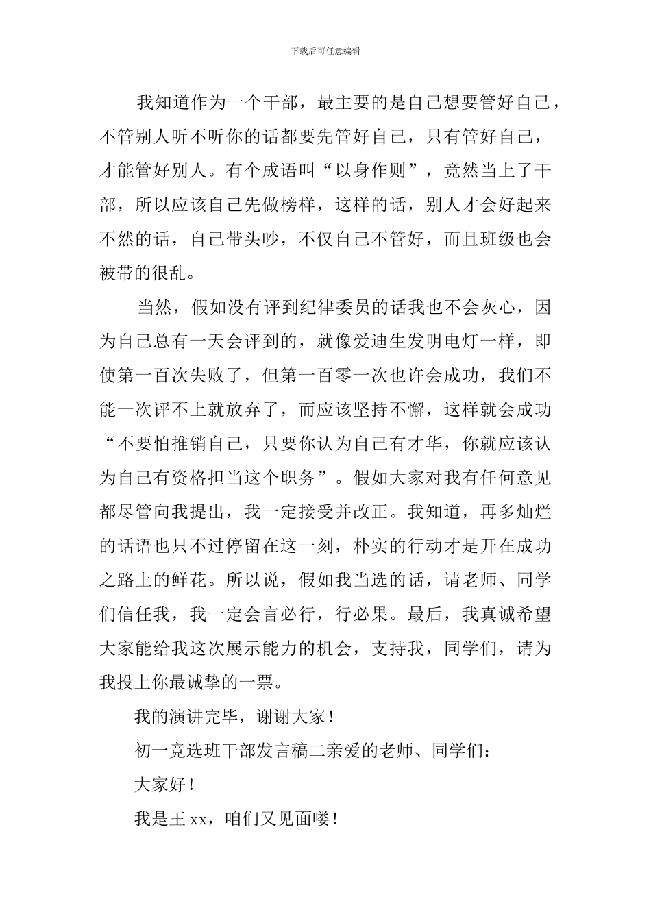 初一竞选班干部发言稿五篇_第2页