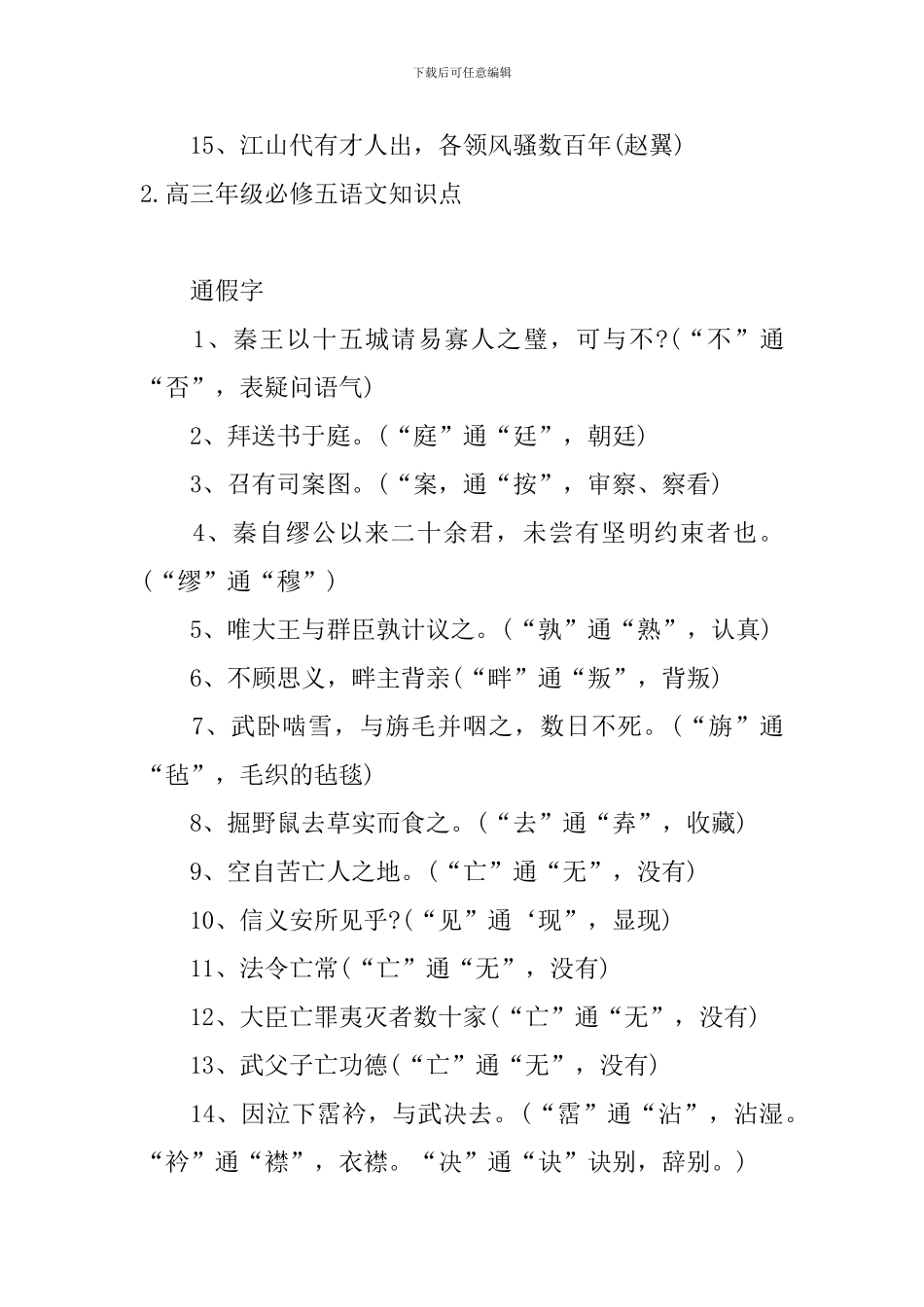 高三年级必修五语文知识点_第2页