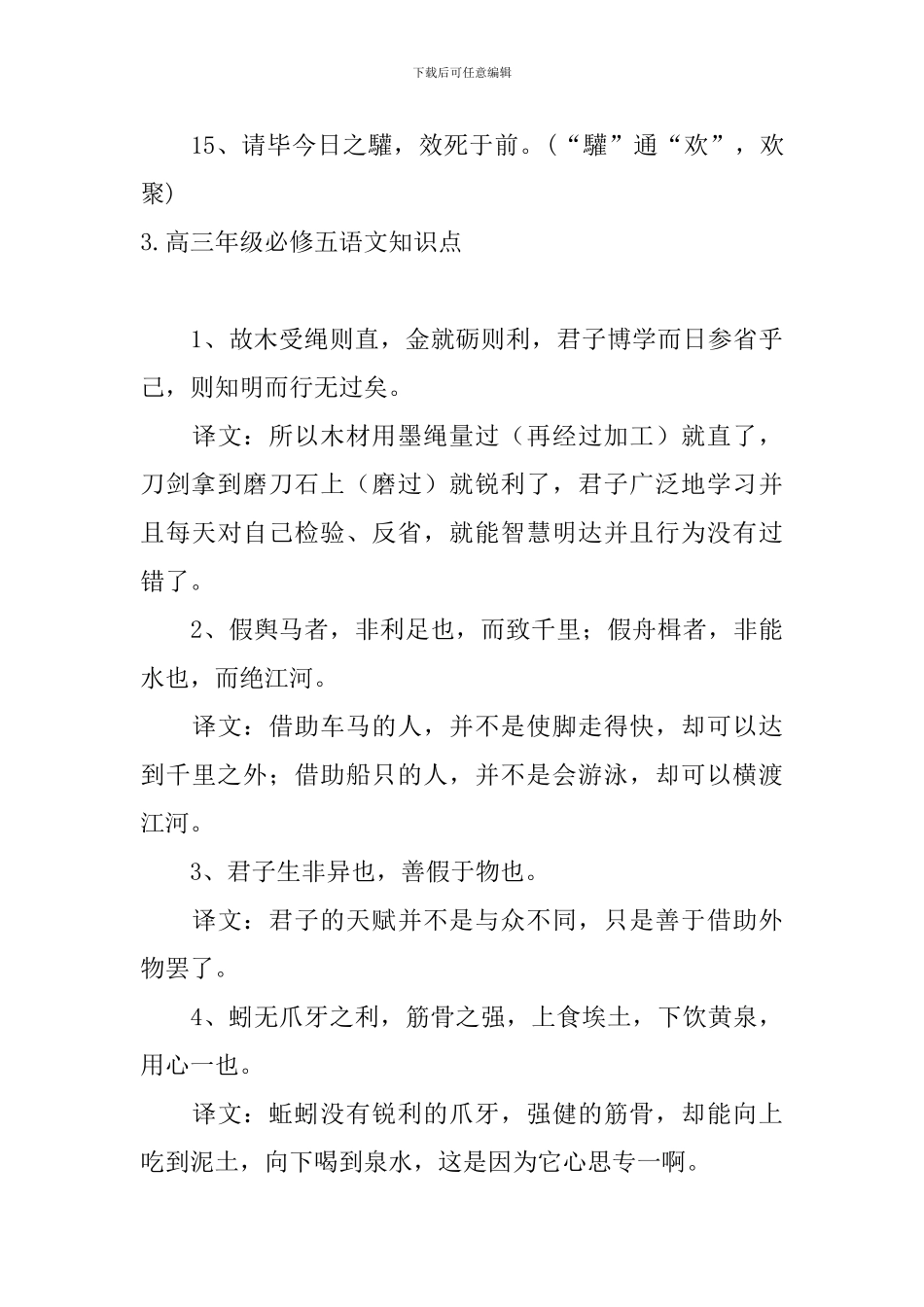 高三年级必修五语文知识点_第3页