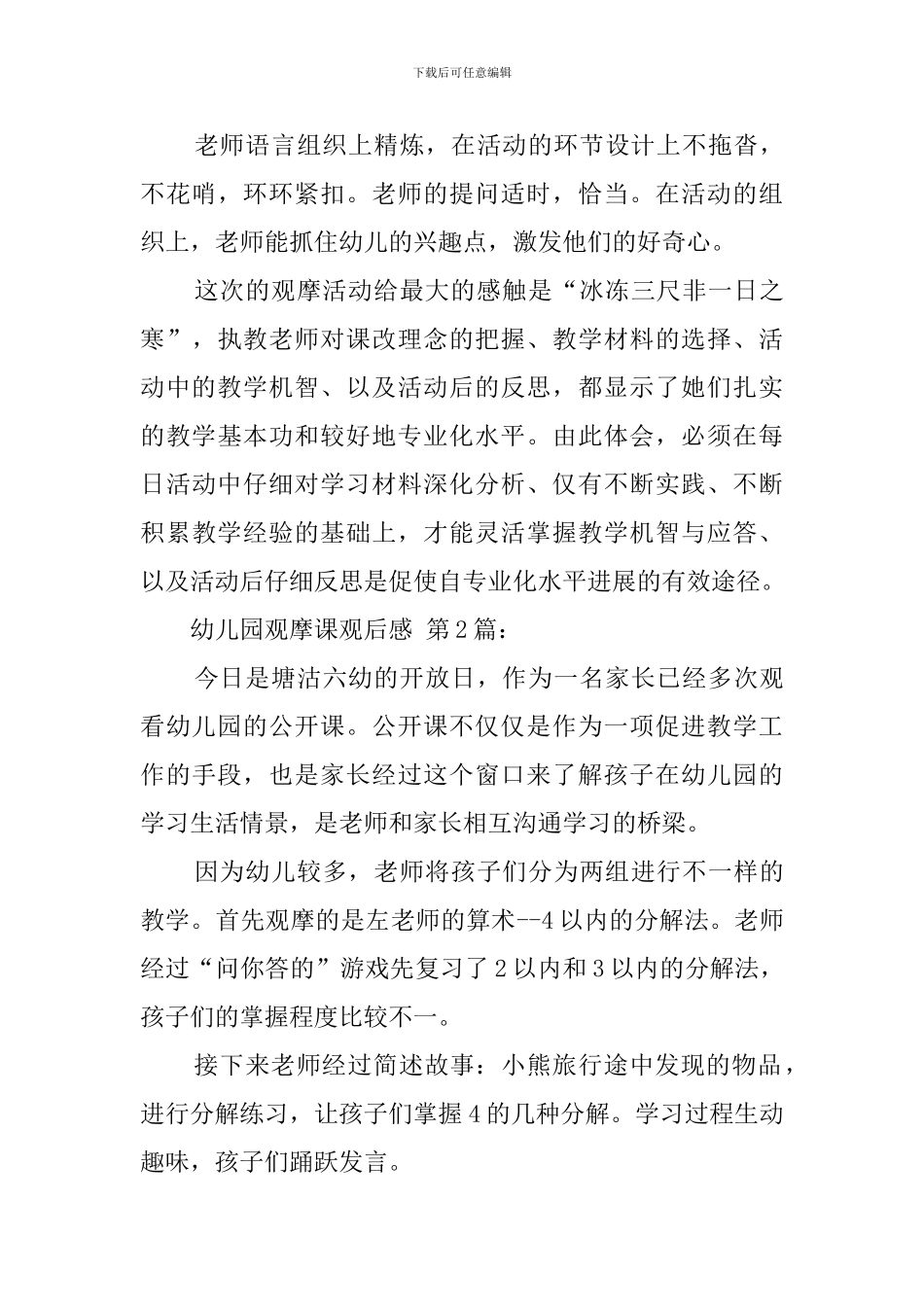 幼儿园观摩课观后感_第3页