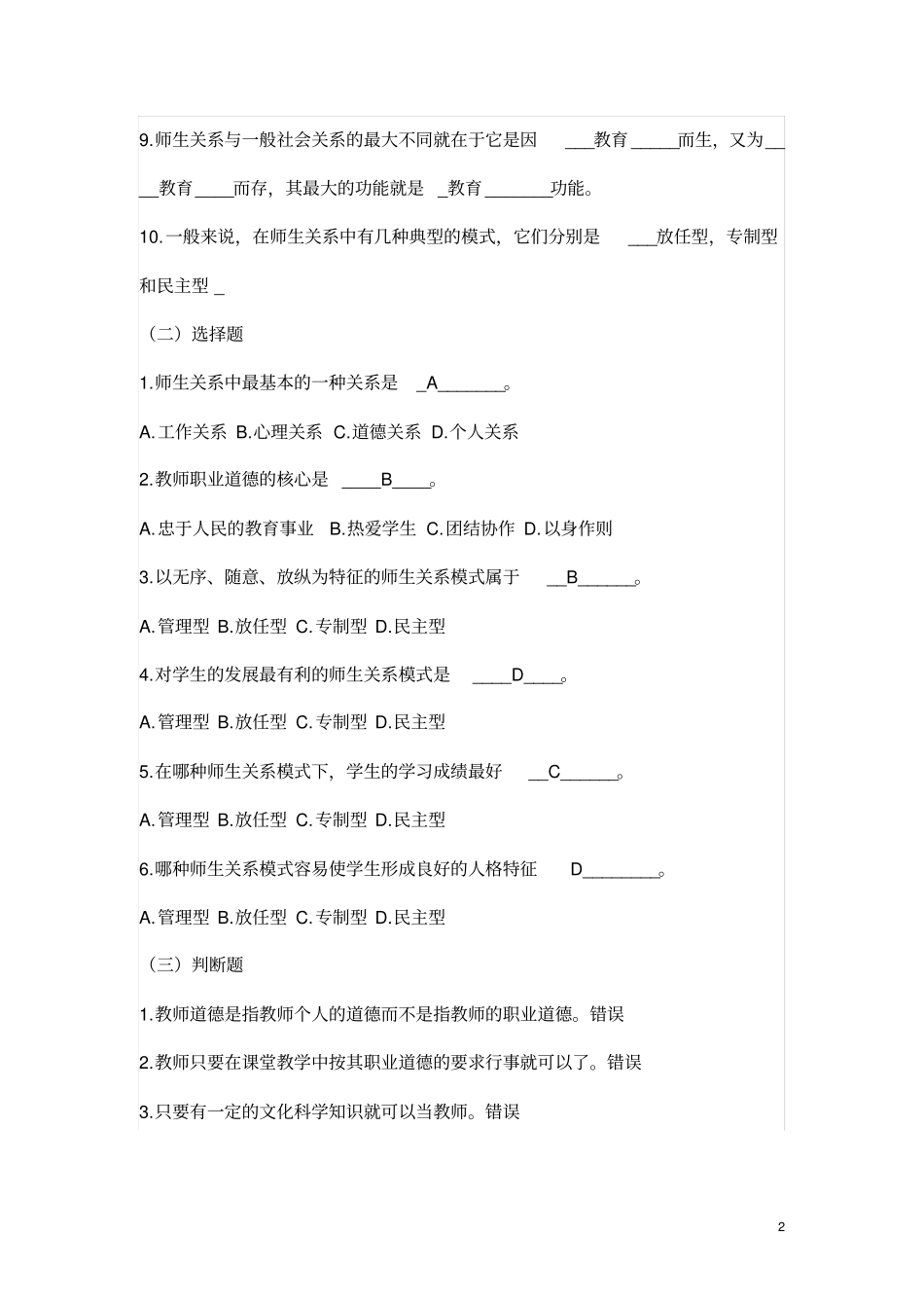 南京教师招聘考试真题及答案解析_第2页