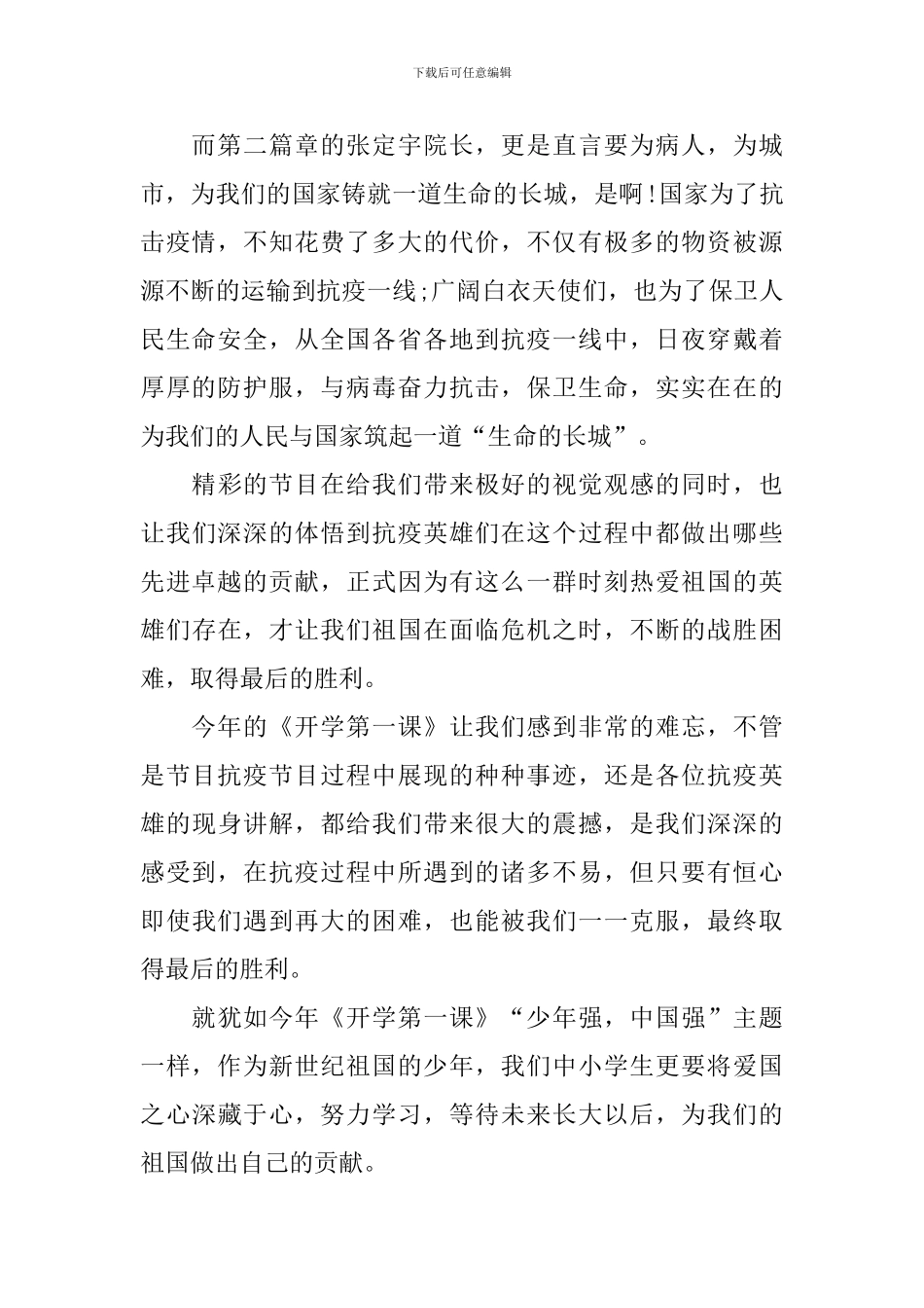 2024央视开学第一课观后感200字范文二十篇_第2页