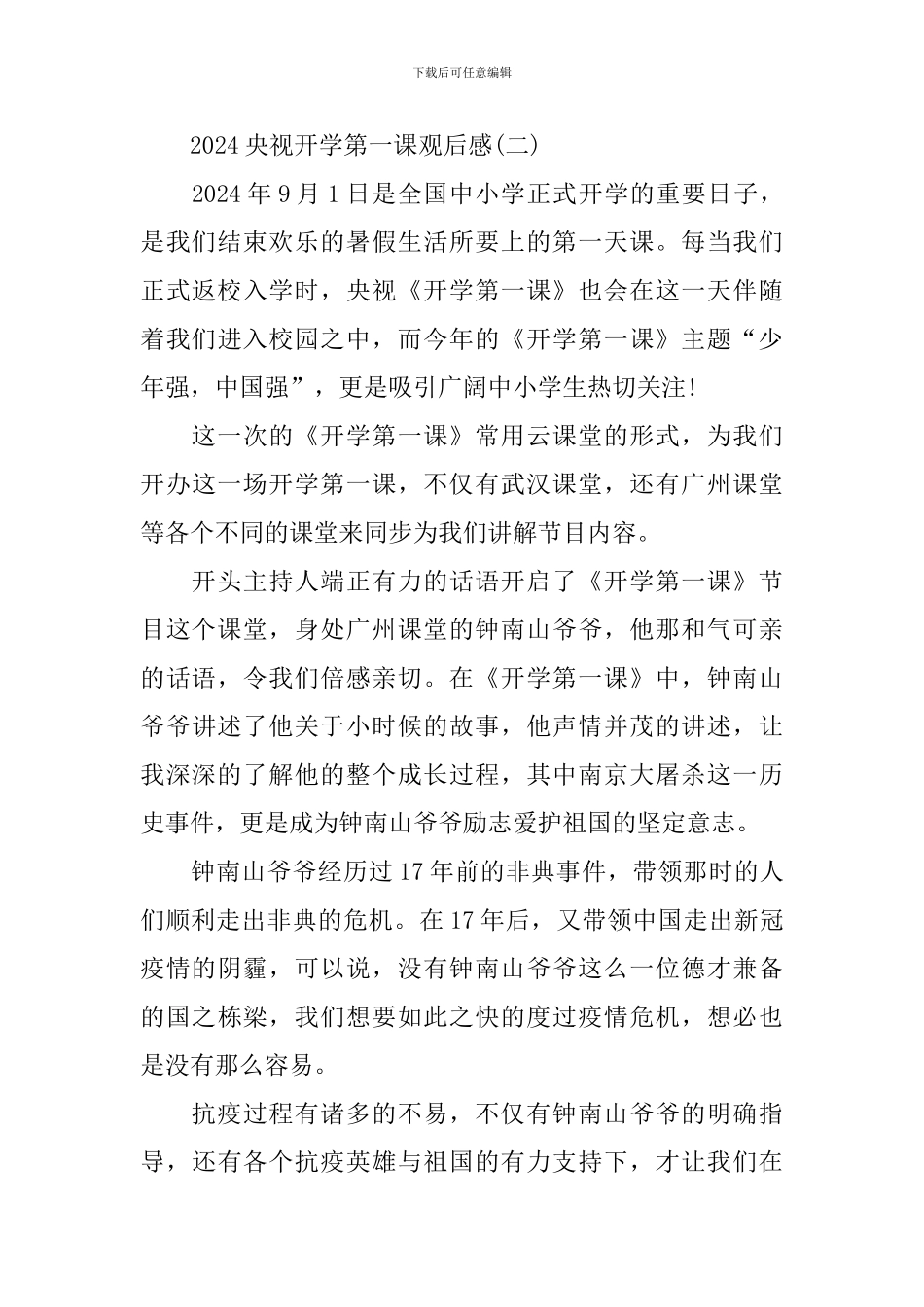 2024央视开学第一课观后感200字范文二十篇_第3页