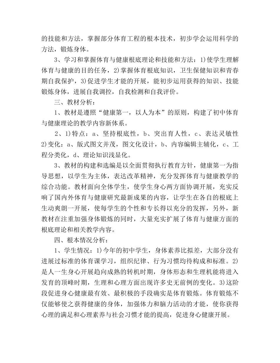 九年级上学期体育与健康教学参考计划 _第2页