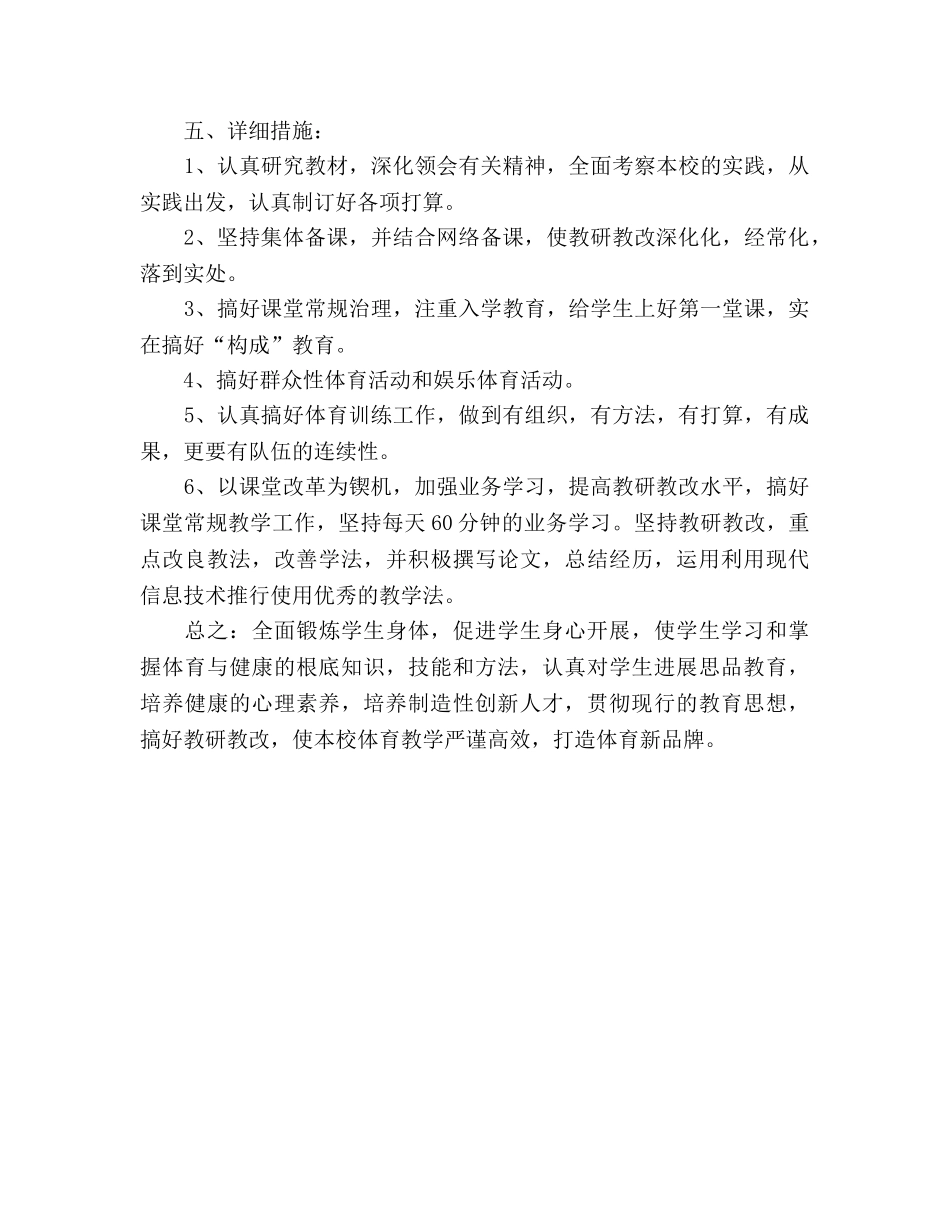 九年级上学期体育与健康教学参考计划 _第3页