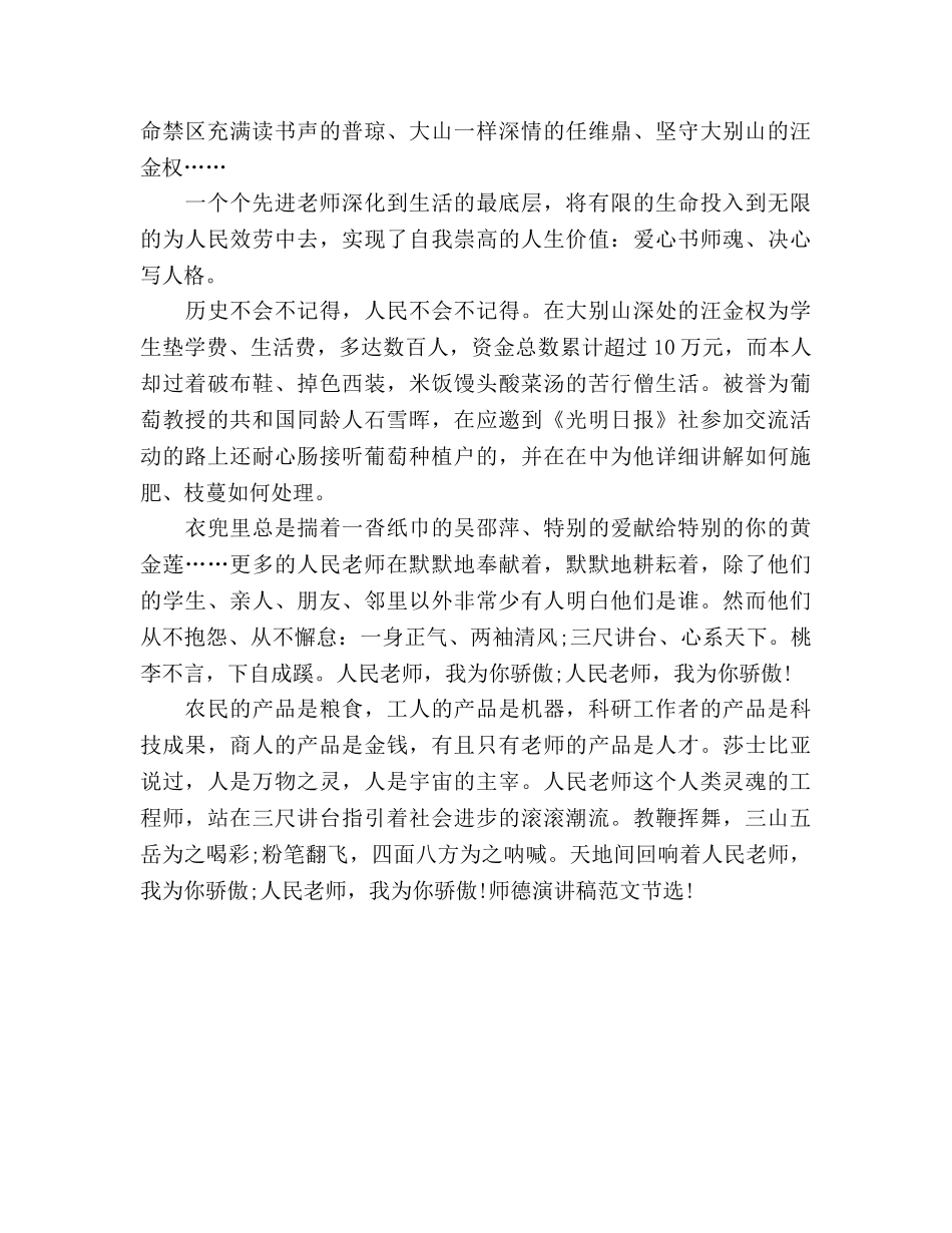 精选2020师德人民教师，我为你骄傲 _第2页
