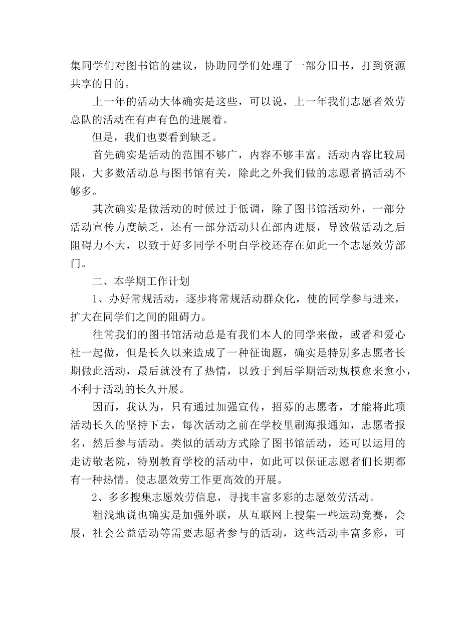 大学青年志愿者服务总队工作参考计划 _第2页