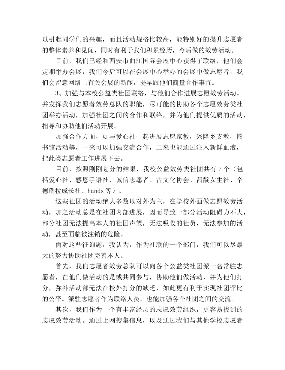 大学青年志愿者服务总队工作参考计划 _第3页