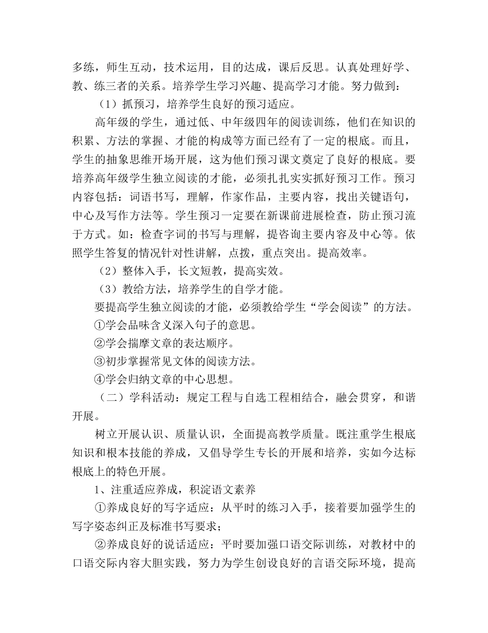 六年级语文教研组工作参考计划 _第2页